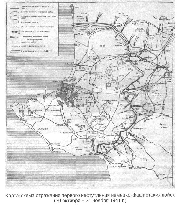 Карта-схема первого наступления немецко-фашистских войск (30 октября - 21 ноября 1941 г.)