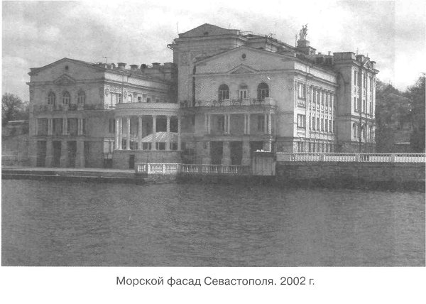 Морской фасад Севастополя. 2002 г.