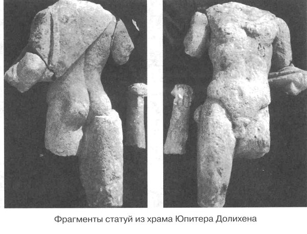 Фрагменты статуй из храма Юпитера Долихена