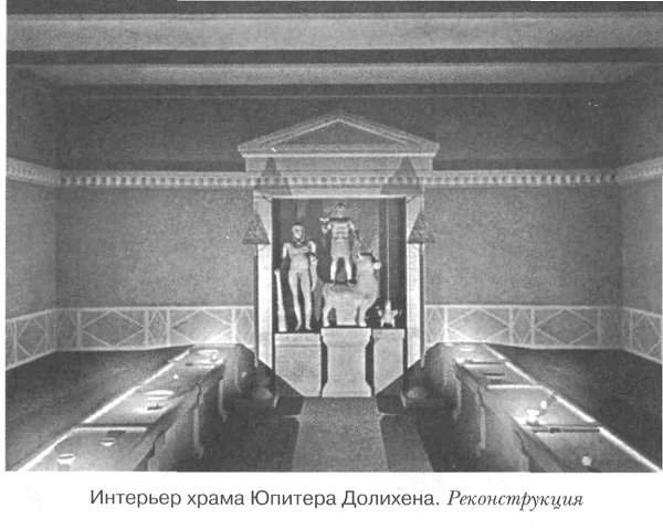 Интерьер храма Юпитера Долихена