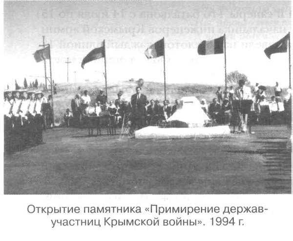 Открытие памятника "Примирение держав - участниц Крымской войны 1853-1856 гг."