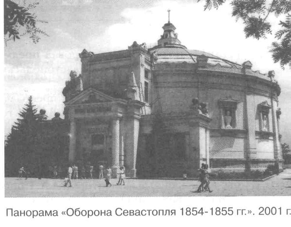 Панорама «Оборона Севастополя 1854-1855 гг.» 2001 г.