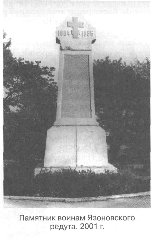 Памятник воинам Язоновского редута. 2001 г.