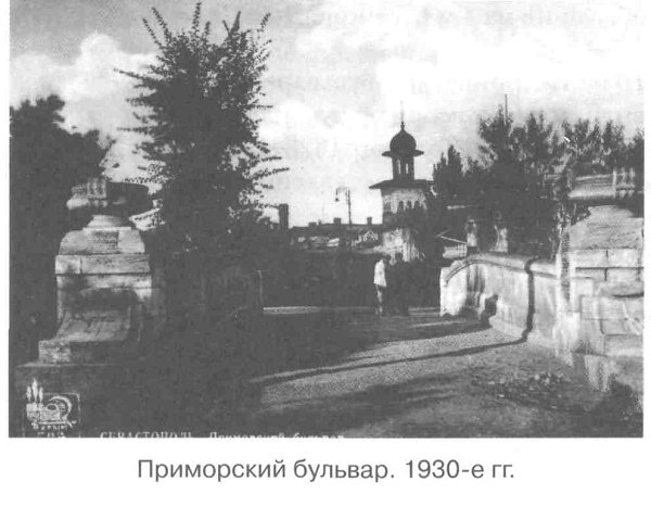 Приморский бульвар. 1930-е гг.
