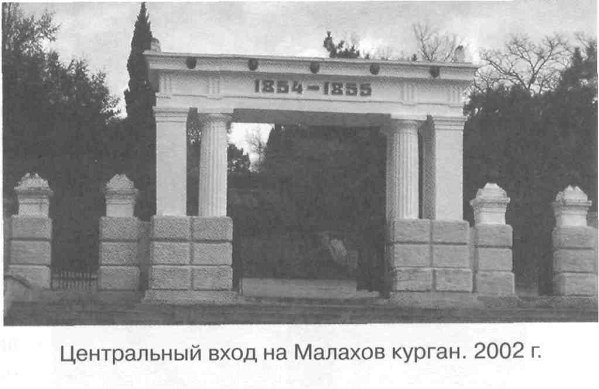 Центральный вход на Малахов курган. 2002 г.