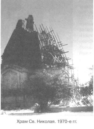 Храм Св. Николая. 1970-е гг.