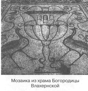 Мозаика из храма Богородицы Влахернской